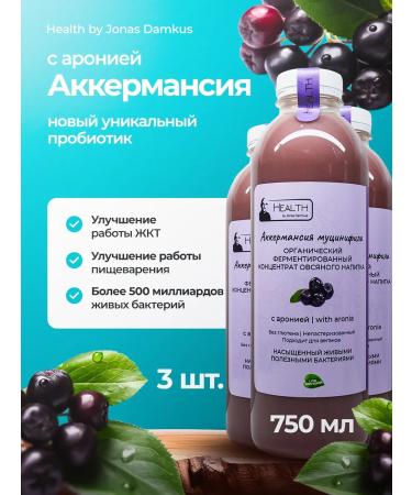 Health by Jonas Damkus Akkermansia oat drink with Aronia 750 ml 3 pcs