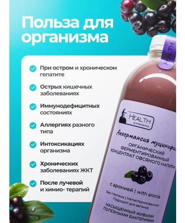 Health by Jonas Damkus Akkermansia oat drink with Aronia 750 ml 3 pcs - Buy Online on GoSupps.com