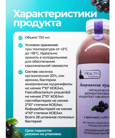 Health by Jonas Damkus Akkermansia oat drink with Aronia 750 ml 3 pcs - Buy Online on GoSupps.com