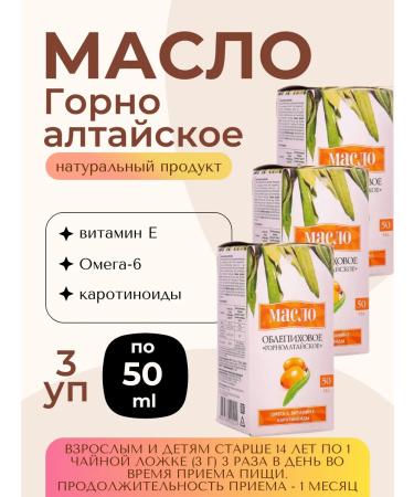 No brand Sea buckthorn oil of the minero -altable 50 ml - 3 units