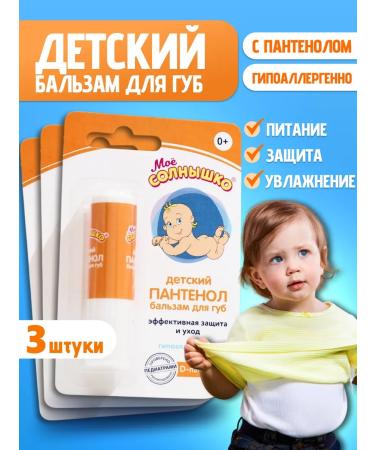 MY SUNSHINE Panthenol lip balm from birth 3 pcs