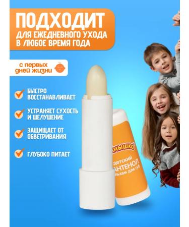 MY SUNSHINE Panthenol lip balm from birth 3 pcs - Buy Online on GoSupps.com