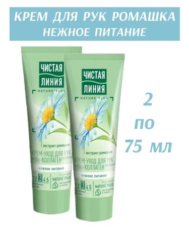 Clean line of hand cream chamomile 75ml 2pcs