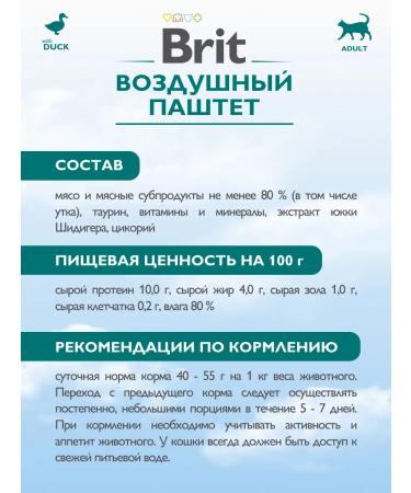 Brit Air paste with a duck for adult cats 100g - Buy Online on GoSupps.com