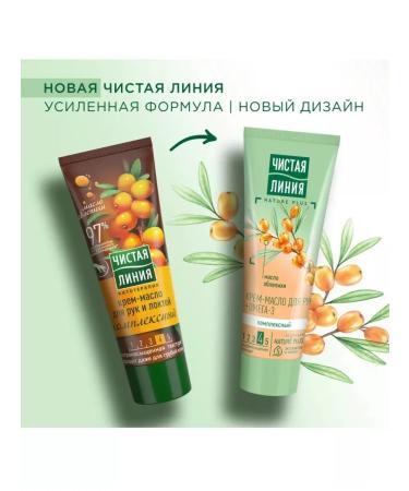 Clean cream-shaped line for the hands of sea buckthorn 75ml 2pcs - Buy Online on GoSupps.com