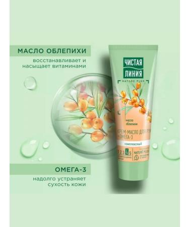 Clean cream-shaped line for the hands of sea buckthorn 75ml 2pcs - Buy Online on GoSupps.com