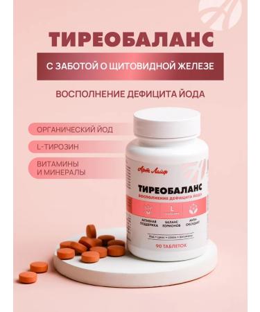 ArtLife Tireobalance is the right iodine