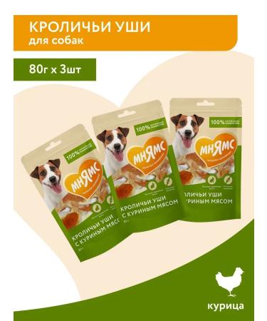 Mnyams Dog's treats for rabbit ears (80g x 3pcs)
