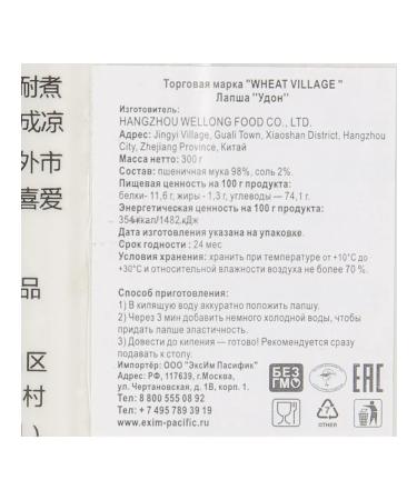 Noodles udon Wheat Village 300 g - Buy Online on GoSupps.com