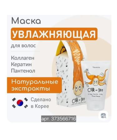 Elizavecca Hair mask-balm with collagen - Buy Online on GoSupps.com