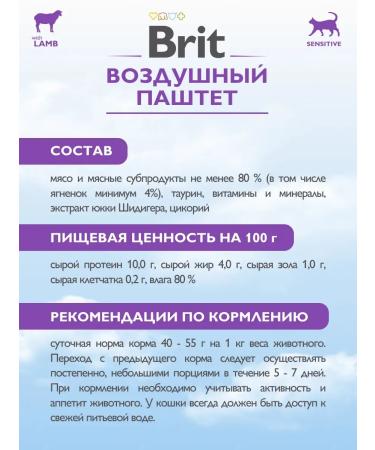 Brit Air paste with a lamb for cats with feelings. food 100g - Buy Online on GoSupps.com