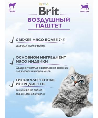 Brit Air paste with a lamb for cats with feelings. food 100g - Buy Online on GoSupps.com