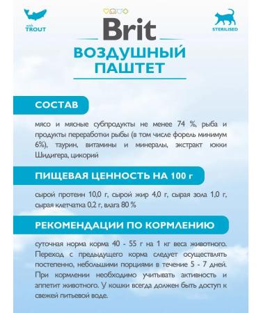 Brit Air of trout paste for sterilized cats 100g - Buy Online on GoSupps.com