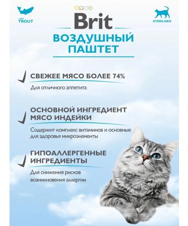 Brit Air of trout paste for sterilized cats 100g - Buy Online on GoSupps.com