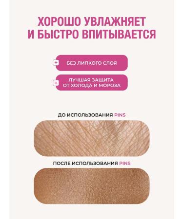 PINS COSMETICS Cream for body and hands perfumed Molecules - Buy Online on GoSupps.com