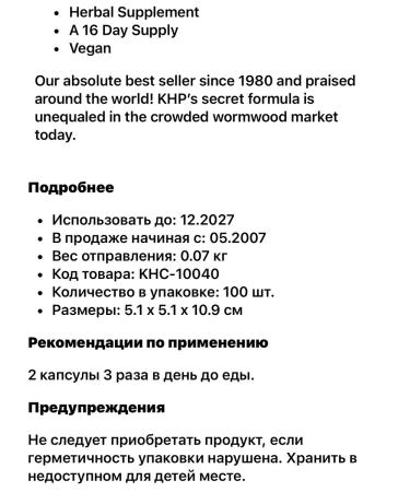 iHerb Wormwood extract in combination herbal supplement - Buy Online on GoSupps.com