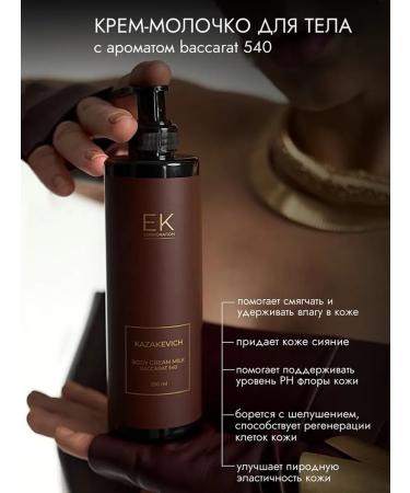 EKPROFESSIONAL Free Cream behind the body with the aroma of baccarat