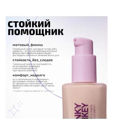 FUNKY MONKEY Tonal face cream matting persistent tone 02 - Buy Online on GoSupps.com