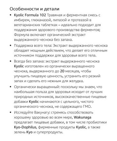 iHerb Kyolic Aged Garlic Extract Formula 102 Enzyme Complex - Buy Online on GoSupps.com