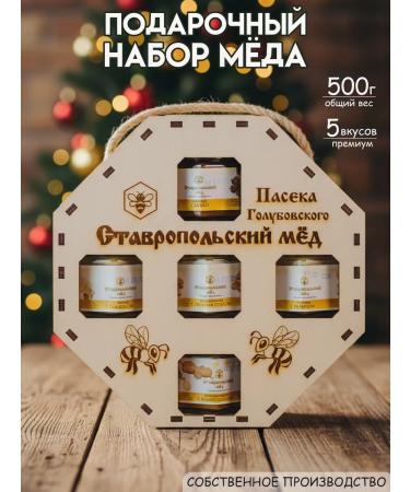 Honey gift set