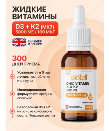 Biotell Ionized vitamin D3 5000 IU + K2 100 g 300 servings