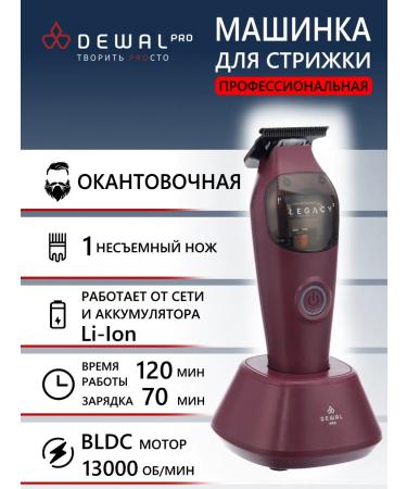 Dewal Carrying machine edging Pro Legacy2 LD-999