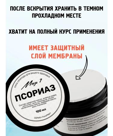 Green Ointment from psoriasis 100ml Altai - Buy Online on GoSupps.com