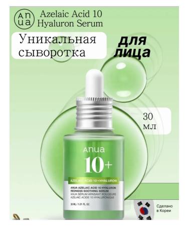 Anua Azelaic Acid Serum azelianic acid serum