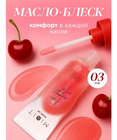 MIXIT Shine for lip oil moisturizer increasing 03 Make Up