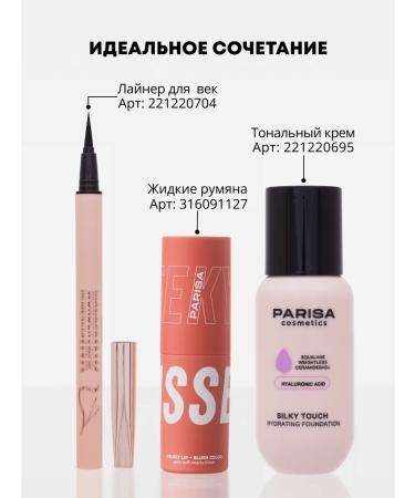 Parisa Liquid blush of lipstick shadows 3 in 1 Cheek Kiss 09 - Buy Online on GoSupps.com