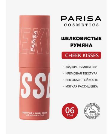 Parisa Liquid blush of lipstick shadows 3 in 1 Cheek Kiss 06