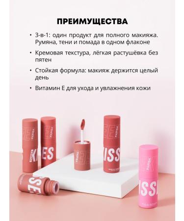 Parisa Liquid blush of lipstick shadows 3 in 1 Cheek Kiss 06 - Buy Online on GoSupps.com