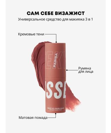 Parisa Liquid blush of lipstick shadows 3 in 1 Cheek Kiss 08 - Buy Online on GoSupps.com