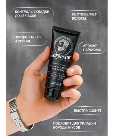 BORODATOS Gel-sting for hair of strong fixation 75ml (2 pcs) - Buy Online on GoSupps.com