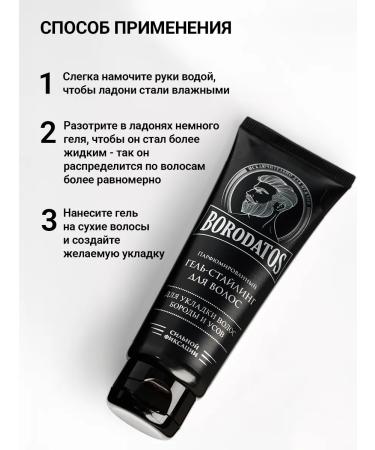 BORODATOS Gel-sting for hair of strong fixation 75ml (2 pcs) - Buy Online on GoSupps.com