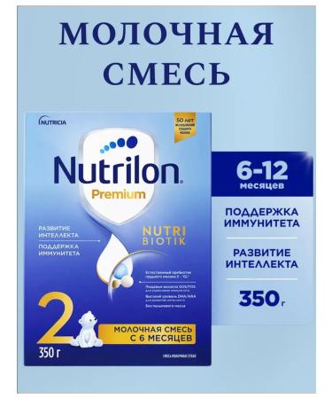 Nutrilon Milk mixture Premium 2 Adapted 350g C 6 months - Buy Online on GoSupps.com