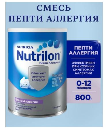 Nutrilon Mixture of dry pepti allergies 800g from 0 months - Buy Online on GoSupps.com