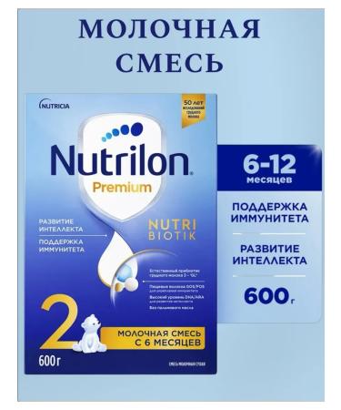 Nutrilon Milk mix Premium 2 600 g with 6 months - Buy Online on GoSupps.com