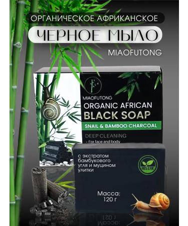 VIP Casual Home Soap black African organics