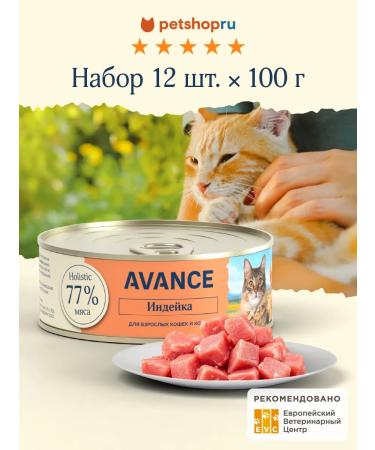 Advance Holistic Canned food for cats and kittens with turkey Turkey 12 x 100 g