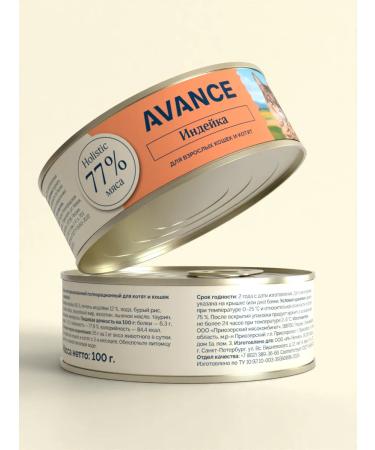 Advance Holistic Canned food for cats and kittens with turkey Turkey 12 x 100 g - Buy Online on GoSupps.com