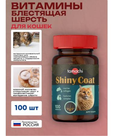Tamachi SHINY SOAT cat vitamins for wool 100 pcs - Buy Online on GoSupps.com