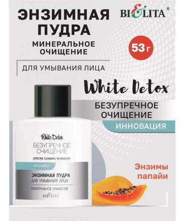 BELITA Enzyme powder for washing the face mineral cleansing 53 g