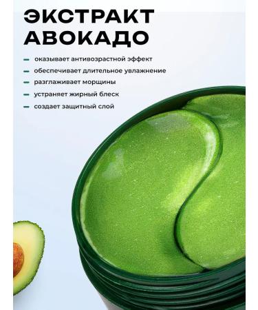 SABBI Eye patches from edema and bags with avocado 60 pcs - Buy Online on GoSupps.com