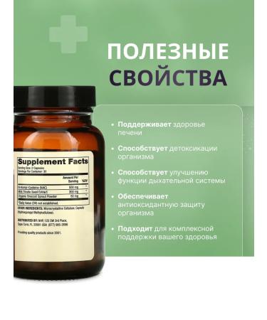 Dr Mercola Nac with Milk Thistle - NAC with a swinging 60 capsules - Buy Online on GoSupps.com