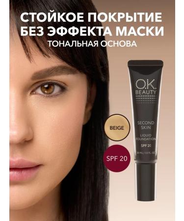 OK Beauty SPF 20 Face Tonal Cream BEIGE tone