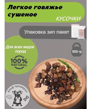 Alf checked A treat for dogs. Light beef 500g