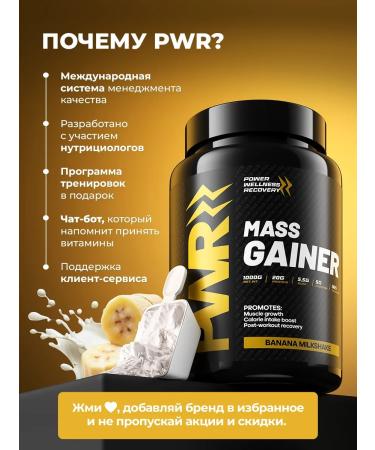 PWR Ultimate Power Gainer for a fast gain of 1 kg Mass Gainer - Buy Online on GoSupps.com