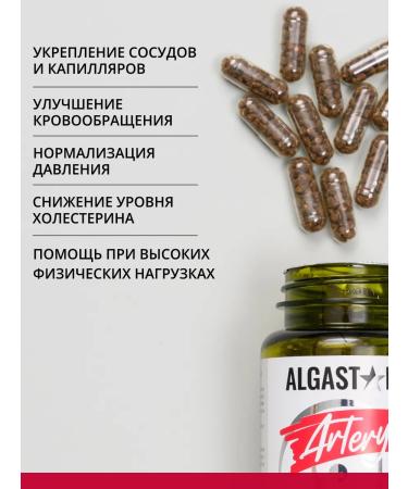 ALGENIC Therapy&Beauty Algastar Artery Algenic Heart and Vessed Health - Buy Online on GoSupps.com