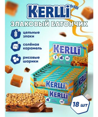 SOJ Cereal Bars with salt caramel set 18 pcs Kerlli